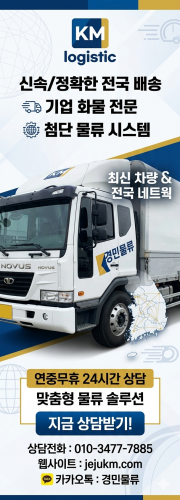 경민물류 홈페이지