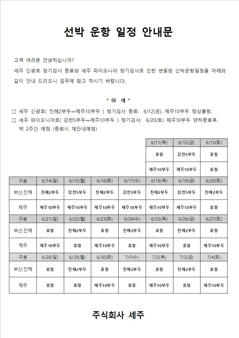 세주운항일정.jpg