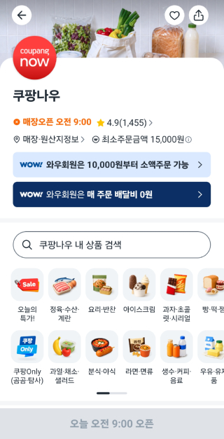 쿠팡나우1.jpg