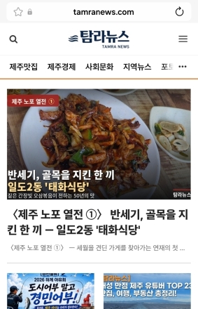 탐라뉴스, 제주 소시민과 소상공인을 위한 지역 인터넷신문 창간