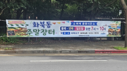 화북포구 화북동 주말장터, 매월 둘째·넷째 일요일 운영