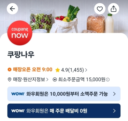 쿠팡이츠, 제주서 ‘쿠팡나우’ 시범 가동…제주도 ‘1시간 배송’ 시대 열리나