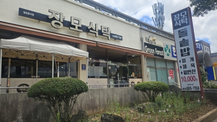 “점심시간 손님들로 북적”…돌솥밥 맛있는 제주시 ‘장모식탁’