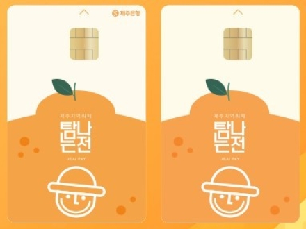 [탐나는전 월 적립 한도 기존 70만원에서 100만원으로 한시적으로 확대]