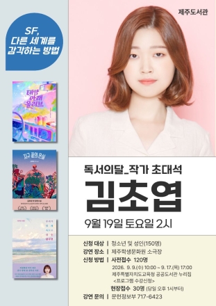 김초엽 작가 제주 찾았다…독자들과 만난 특별한 오후