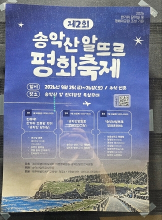 송악산·알뜨르에서 만나는 평화…제2회 송악산알뜨르 평화축제 열린다