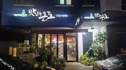 “여기 전 맛집 맞아?” 제주 일도동에서 소문난 ‘맛있는 온도’ 가보니