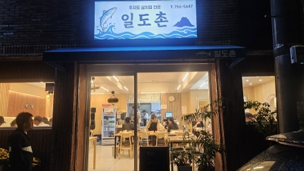 “이 계절엔 삼치회”…제주 일도촌 찾았더니 손님들이 찾는 이유 있었다