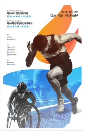 12년 만에 제주에서 열리는 제107회 전국체전…전국 스포츠 축제 개막