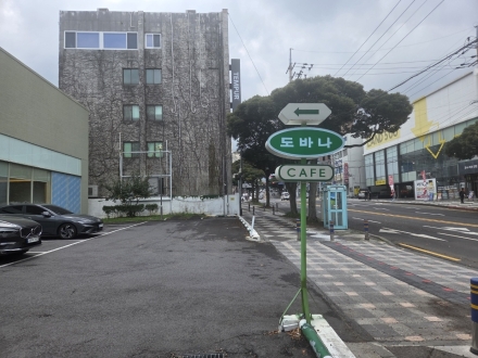 제주에서 찾은 차(茶)와 디저트의 완벽한 조화, ‘도바나 티 하우스’
