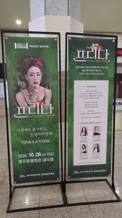 배우들의 열정이 스크린을 넘어 객석으로… 뮤지컬 '프리다'의 울림