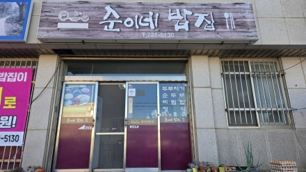 제주 화북공단 순이네밥집, 1만 원에 즐기는 실속 한식뷔페